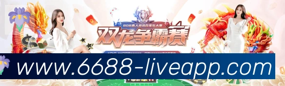 6688体育荣誉